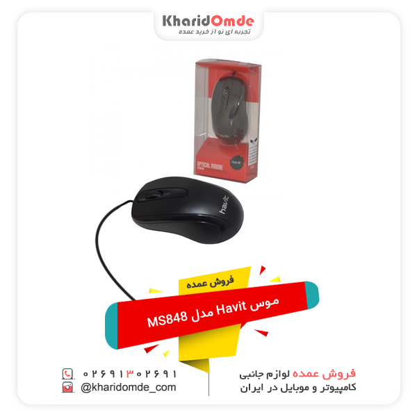 فروش عمده موس Havit مدل MS848